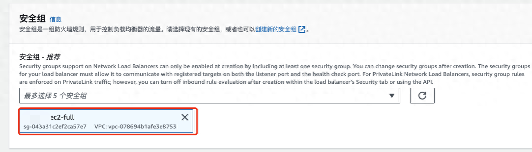 配置NLB安全组 - 全放开配置