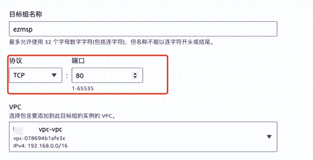 创建目标组 - 选择4层协议配置