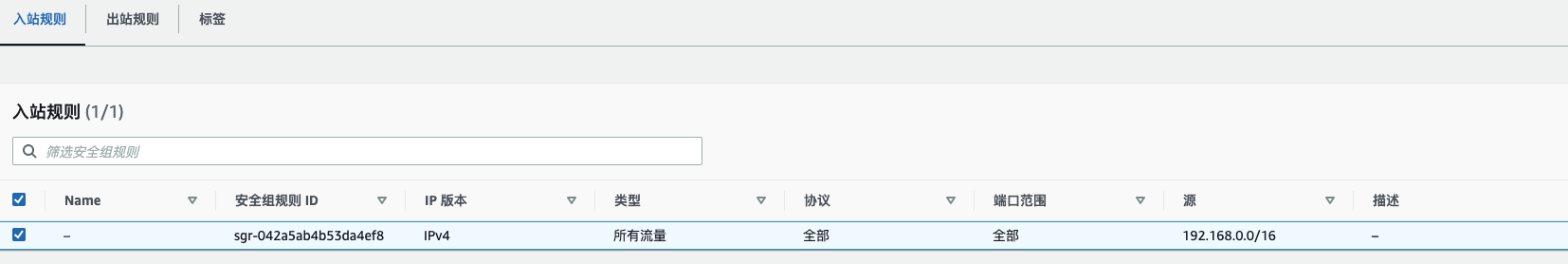 NLB安全组入站规则取消全开放