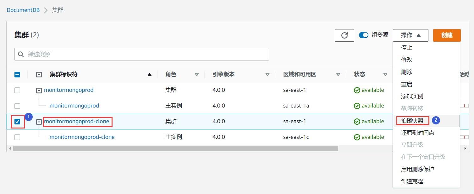 跨账号迁移DocumentDB - 创建snapshot