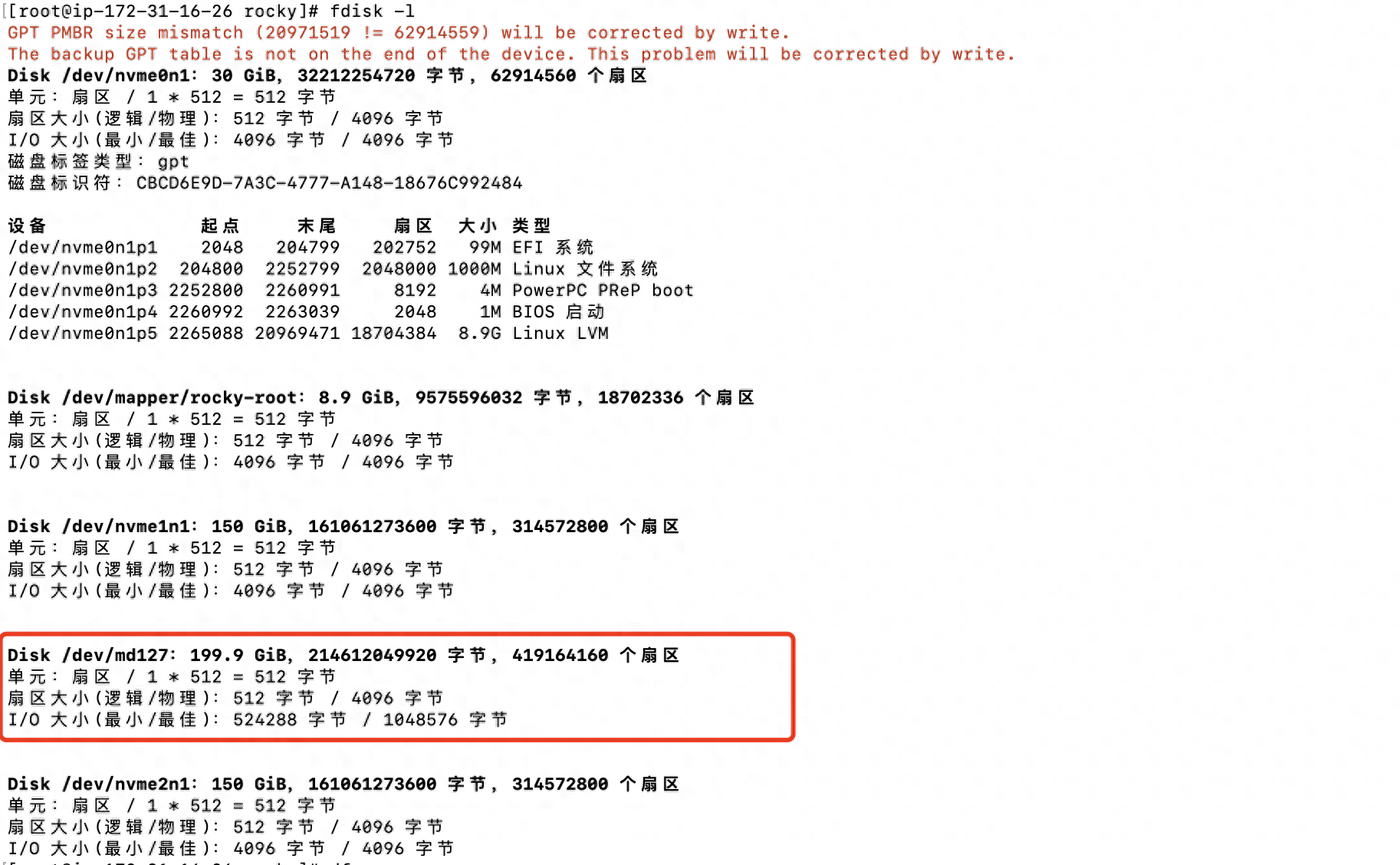 登录新的实例，fdisk 查看当前磁盘