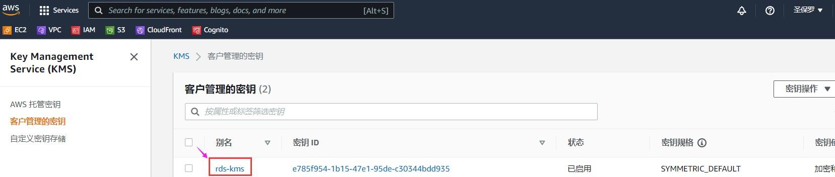 跨账号迁移DocumentDB - 分享KMS密钥